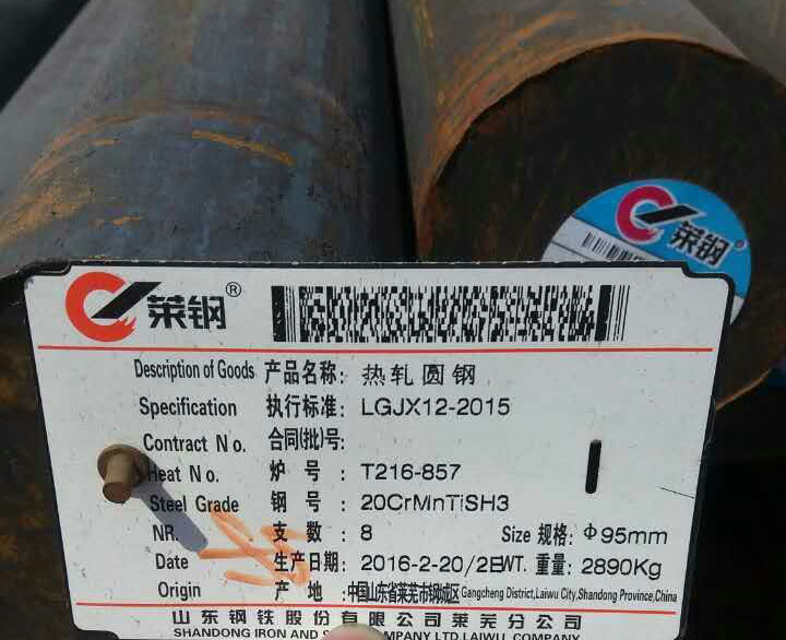 20CRMNTISH3熱軋圓鋼