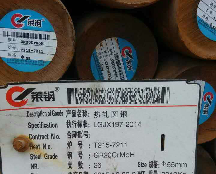 GR20CRMOH圓鋼